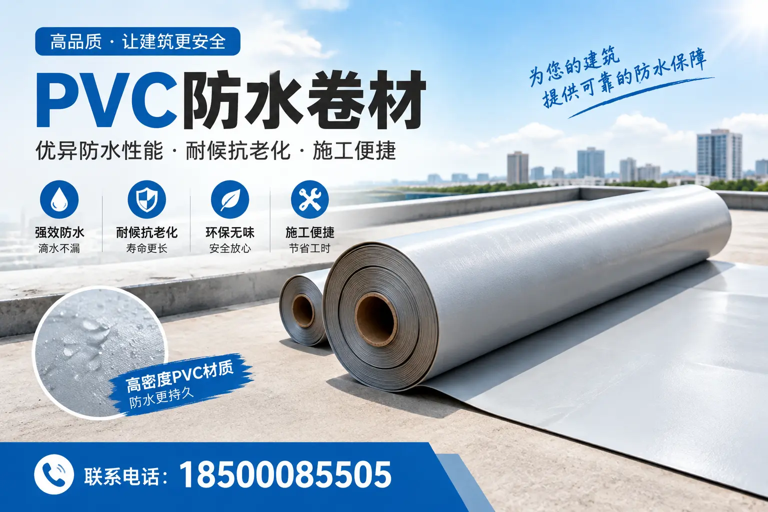 如何选择高质量的PVC防水卷材?鹤岗消费者必看指南